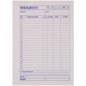Бланк « Накладная А5 » 2-х слойная самокопирующаяся 100л