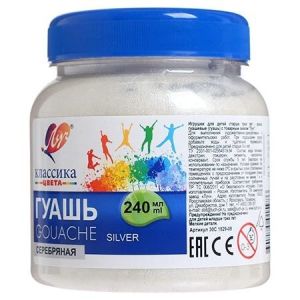 Гуашь « Луч » Классика 240мл серебряная 30С1829-08