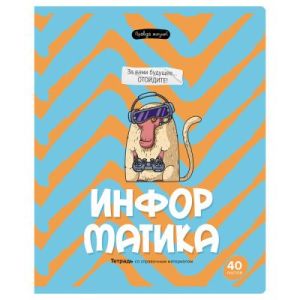 Тетрадь предметная 40л. BG «Правда жизни» - Информатика