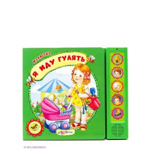 Игрушка-книжка Я иду гулять (Малютка)