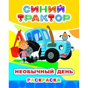 Книга л СТ Звездочка Необычный день