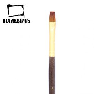 Кисть из синтетики Малевичъ «Клод» плоская №8, 754108