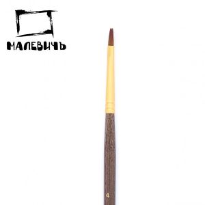 Кисть из синтетики Малевичъ «Клод» плоская №4, 754104
