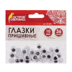 Глазки ПРИШИВНЫЕ ВРАЩАЮТСЯ  ММ  ШТ 661382