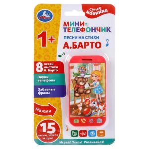 Телефончик-мини песни на стихи А.Борто, НТ629-R