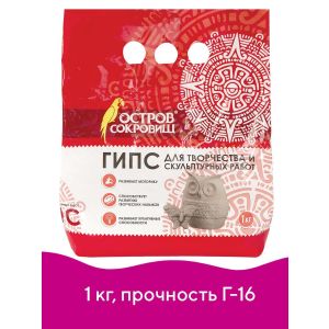 Гипс скульптурный 1000г Остров Сокровищ, пакет