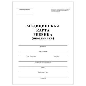 Медицинская карта ребёнка STAFF А4 16л белая, 130210