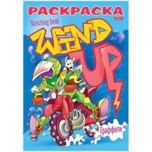 Раскраска А5 Хатбер Я рисую Реальные графферы 22117