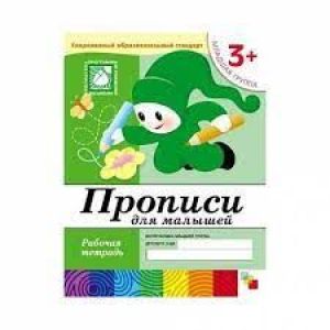 Рабочая тетрадь «Прописи»  в ассортименте МС00377-380