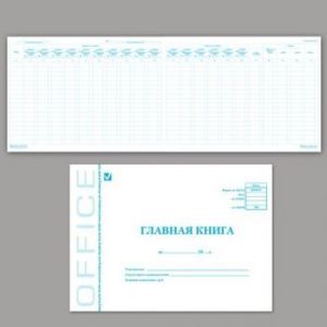 Главная книга А4 48л горизонтальная
