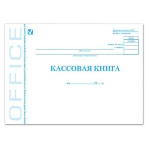 Кассовая книга А4 48л офсет горизонтальная