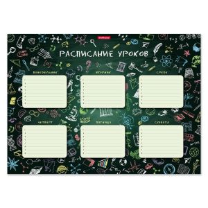 Расписание уроков ErichKrause® К доске!, А3
