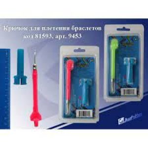 Крючок для плетения браслетов асс. 9453 /20 /0 /0 /360