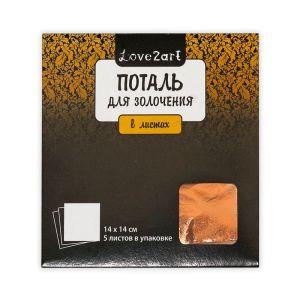 Поталь « Love2art » 14*14см 5л медь