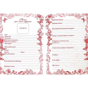 АНКЕТА.ДЕВИЧЬИ СЕКРЕТЫ.Мои стильные «Проф-Прес» 145*200мм 16л.