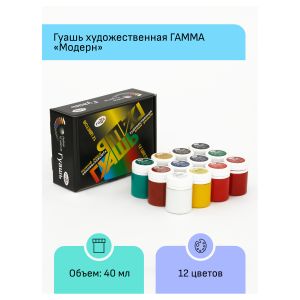 Гуашь художественная Гамма«Модерн»12 цв 40 мл 221004