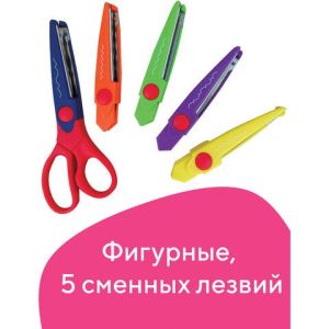 Ножницы Остров сокровищ 165 мм 5 сменных лезвий 236782