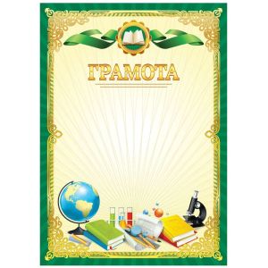 Грамота школьная А4, ArtSpace, мелованная бумага,115 г/кв.м