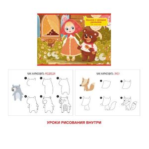 Альбом для рисования 20л. Скрепка.«Маша и медведь»