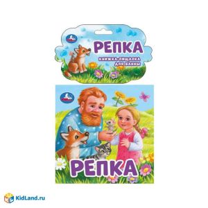 347018 Репка (книга-пищалка для ванны) 14х14см 8стр Умка