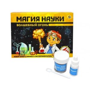 Магия науки «Волшебный огонь» 839
