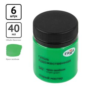 Гуашь художественная Гамма «Старый Мастер», ярко-зеленая, 40мл