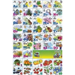 Ростомер, Азбука. Алфавит и счет (разрезная)