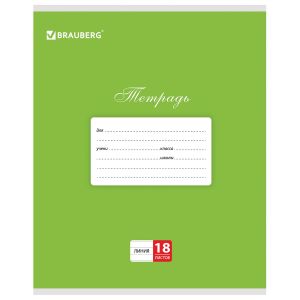 Тетрадь 18л линия КЛАССИКА зелёная, Brauberg 104734