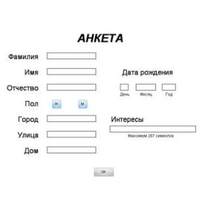 Анкета для мальчиков