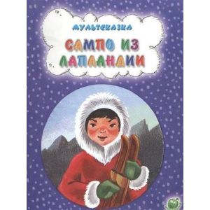 Сказки для малышей в ассорт.