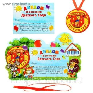 Подарок выпускнику Детского сада  Диплом +Фоторамка+медаль
