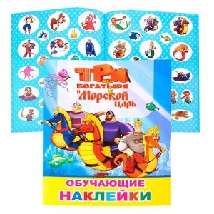 Книга ТБ КСК ТБ и Морской царь 6+