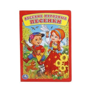 Книжка «Русские народные песенки» Умка