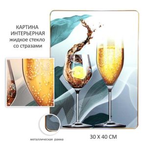 Картина интерьерная 30*40см уп1/24шт Р8137-1(7)