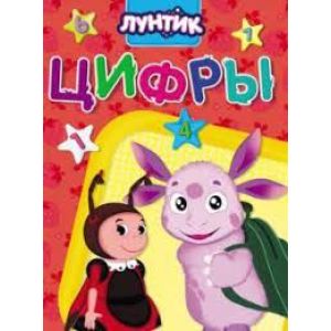 LL 5001 Декоретто Лунтик и цифры