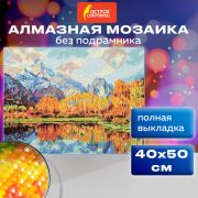 Картина стразами (алмазная мозаика) 40х50 см, ОСТРОВ СОКРОВИЩ «Звенящая тишина», без подрамника, 662581