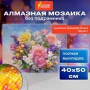 Картина стразами (алмазная мозаика), 40х50 см, ОСТРОВ СОКРОВИЩ «Букет», без подрамника, 663865