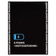 Блокнот, 105х140 мм, 32 л, арт. 68188 ФРАЗЫ С ХАРАКТЕРОМ / Блок - белый офсет 65 г/м²