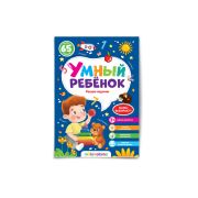 Умный ребенок (на скобе). Решаю задачки