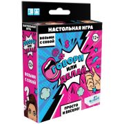 Игра настольная Origami «Говори или делай. Вторая версия», картонная коробка