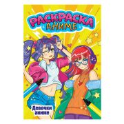 АНИМЕ-РАСКРАСКА. ДЕВОЧКИ АНИМЕ