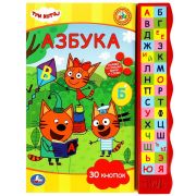 362902 Азбука Три Кота (книга с узким модулем 30 кн.) 230х295мм 10стр Умка