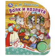 371075 Волк и козлята Толстой А.Н. (1 кн. 3 пес.) 152х185мм, 8стр Умка