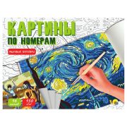 КАРТИНЫ ПО НОМЕРАМ. МИРОВЫЕ ШЕДЕВРЫ