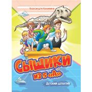 ДЕТСКИЙ ДЕТЕКТИВ. Сыщики из 5«А»