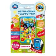 Телефончик Со светом СИНИЙ ТРАКТОР 150стихов,песен,звуков+блист,бат. Умка в кор.120шт