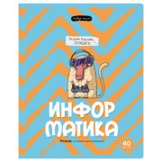 Тетрадь предметная 40л. BG «Правда жизни» - Информатика