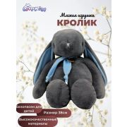 Кролик  вислоногий 38 см темно-серый/голубой Lapkin
