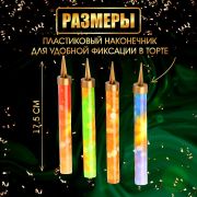 Свечи фонтаны для торта «Неон», 17,5 см, 60 секунд, цветное пламя, 4 шт 6626910