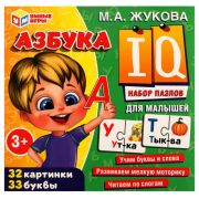 334722 Азбука. Набор IQ-пазлов для малышей М. А. Жукова. 120х120х120 мм. Умные игры